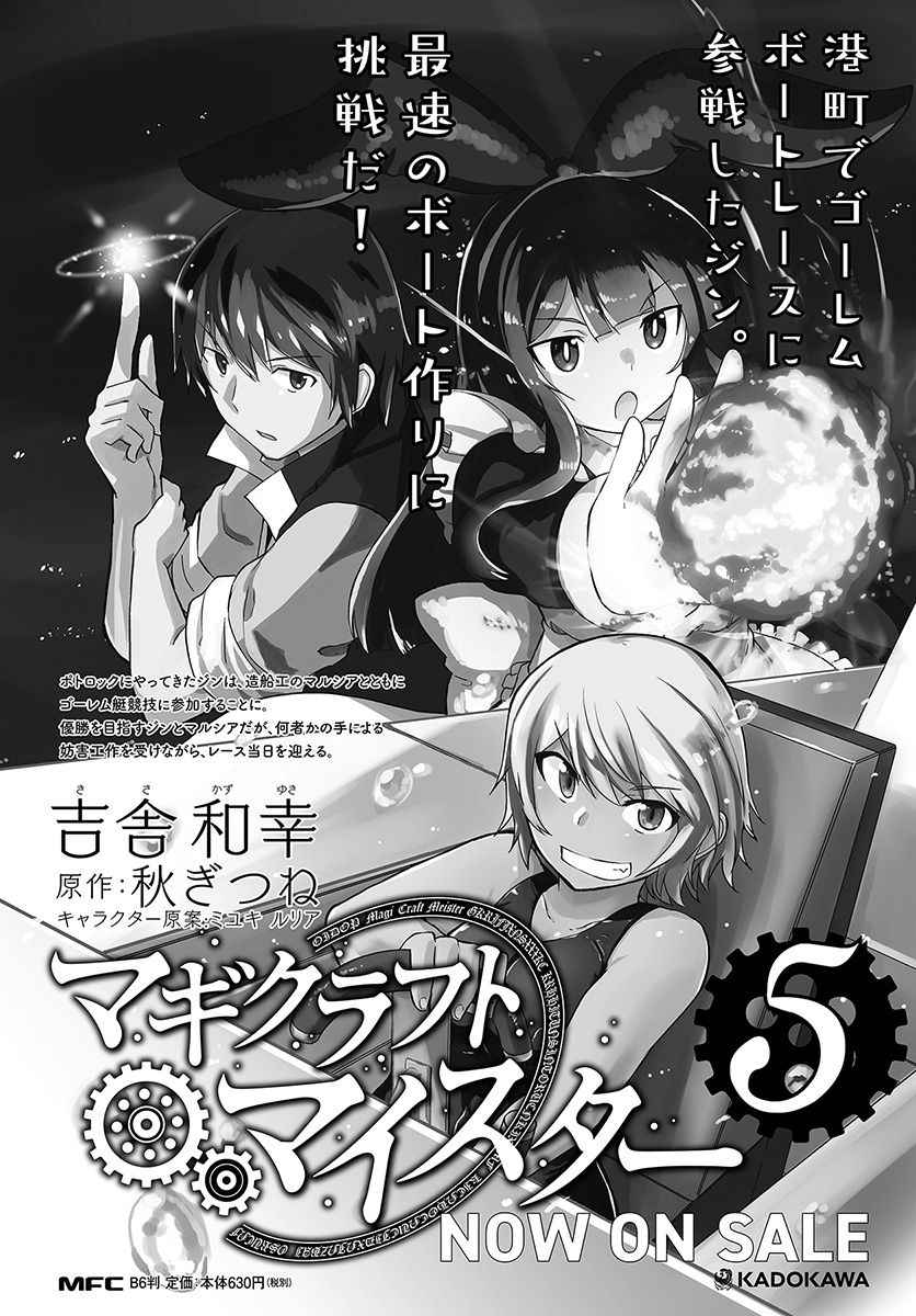 Magi Craft Meister Chapter 27 31